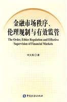 金融市场秩序.伦理规制与有效监管