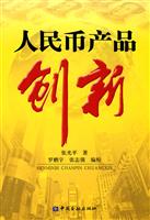 人民币产品创新
