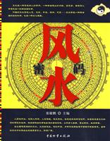 风水密码
