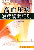 高血压病管理细则