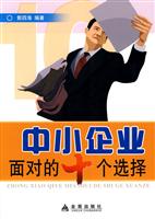 中小企业面对的十种选择
