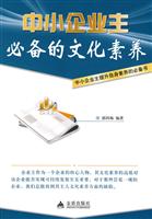 中小企业主必备的文化素养