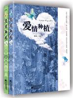 爱情种植-全二册