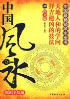 中国风水知识全知道