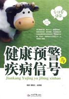 健康预警与疾病信号