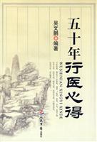 五十年行医心得