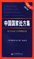 2010-化学药品与生物制品卷-中国国家处方集