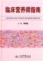 临床营养师指南