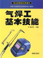 气焊工基本技能