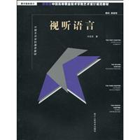 视听语言-数字媒体设计