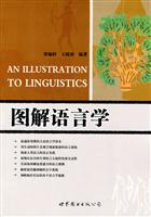 图解语言学