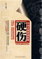 硬伤-中国式创业软肋