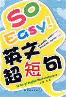 So Easy!英文超短句
