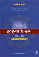 财务报表分析
