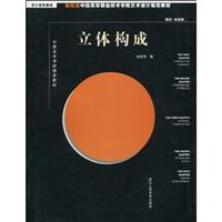立体构成-设计造型基础