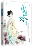 雪扇吟