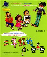 二年级的小豆豆