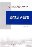 领导决策案例