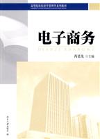 电子商务