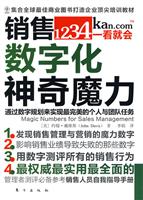 销售数字化神奇魔力