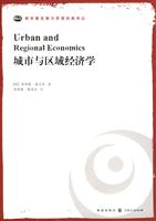 城市与区域经济学