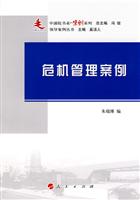 危机管理案例