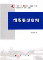 组织变革案例