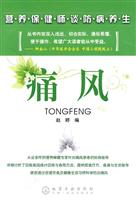 痛风-营养保健师谈防病养生