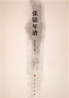 张镃年谱