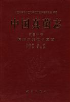 蠕形分生孢子真菌-中国真菌志-第三十卷
