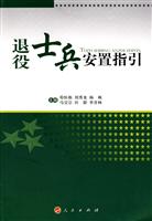 退役士兵安置指引