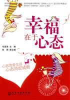 幸福在于心态