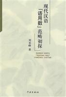 现代汉语语用数范畴初探