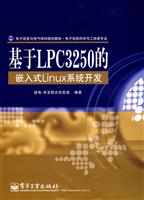 基于LPC3250的嵌入式Linux系统开发