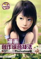 漫画创作综合技法-Photoshop版