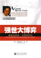 强世大博弈-减速高科技.再塑新世纪