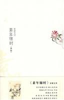 素年锦时-新版