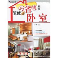 卧室-装修巧省钱系列