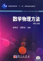 数学物理方法-(第三版)-(含光盘)