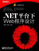 .NET平台下Web程序设计