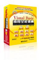 Visual Basic编程全能词典-含DVD光盘2张