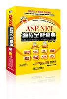 ASP.NET编程全能词典-含DVD光盘2张