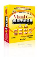 Viusal C++编程全能词典-含DVD光盘2张