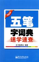 五笔字词典速学速查