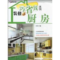 厨房-装修巧省钱系列