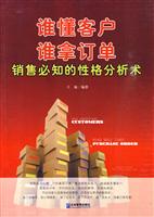 谁懂客户 谁拿订单-销售必知的性格分析术