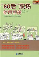 80后职场使用手册