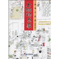 职场八卦经-上班那点事