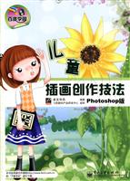 儿童插画创作技法-Photoshop版