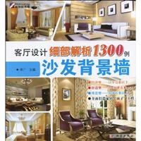 沙发背景墙-客厅设计细部解析1300例